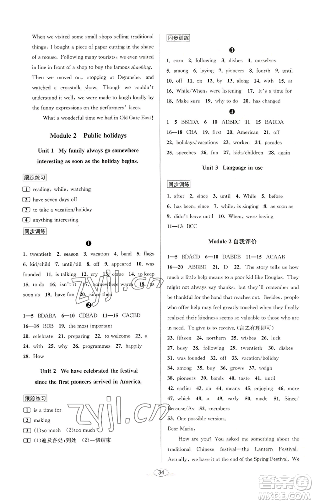 北京教育出版社2022秋季教與學課程同步講練九年級英語外研新標準版參考答案