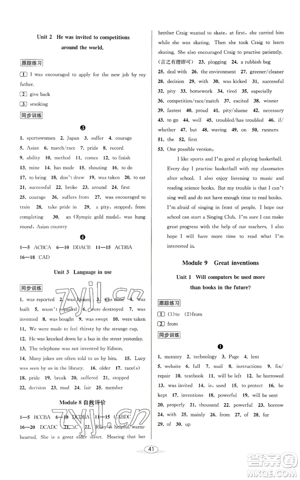北京教育出版社2022秋季教與學課程同步講練九年級英語外研新標準版參考答案