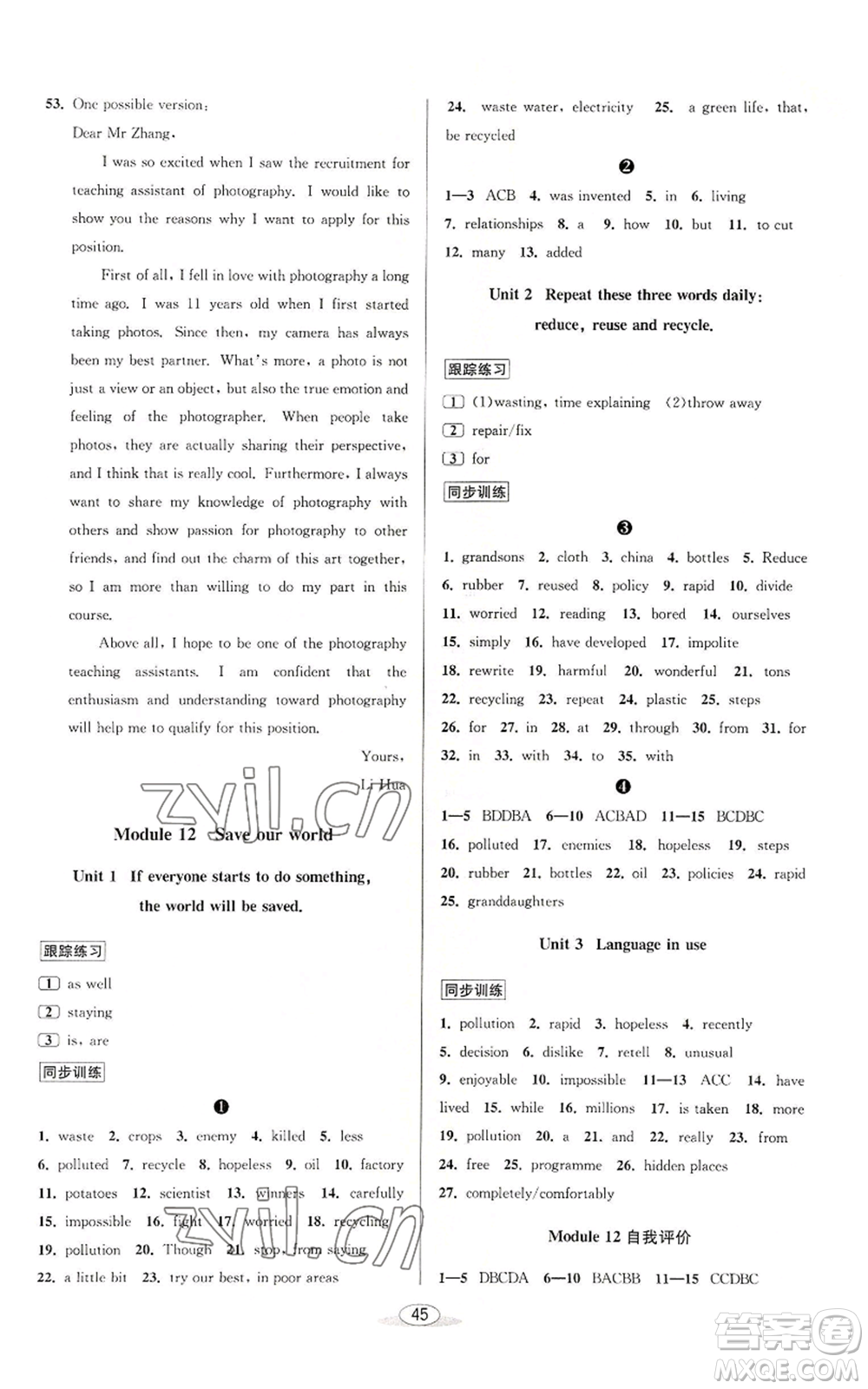 北京教育出版社2022秋季教與學課程同步講練九年級英語外研新標準版參考答案