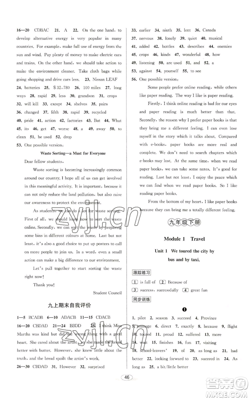 北京教育出版社2022秋季教與學課程同步講練九年級英語外研新標準版參考答案