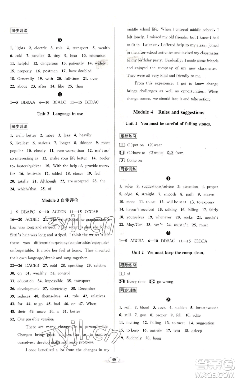 北京教育出版社2022秋季教與學課程同步講練九年級英語外研新標準版參考答案