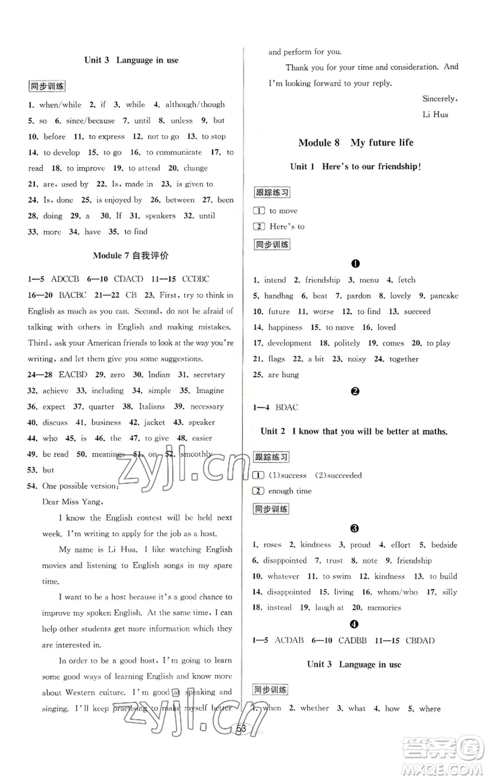 北京教育出版社2022秋季教與學課程同步講練九年級英語外研新標準版參考答案