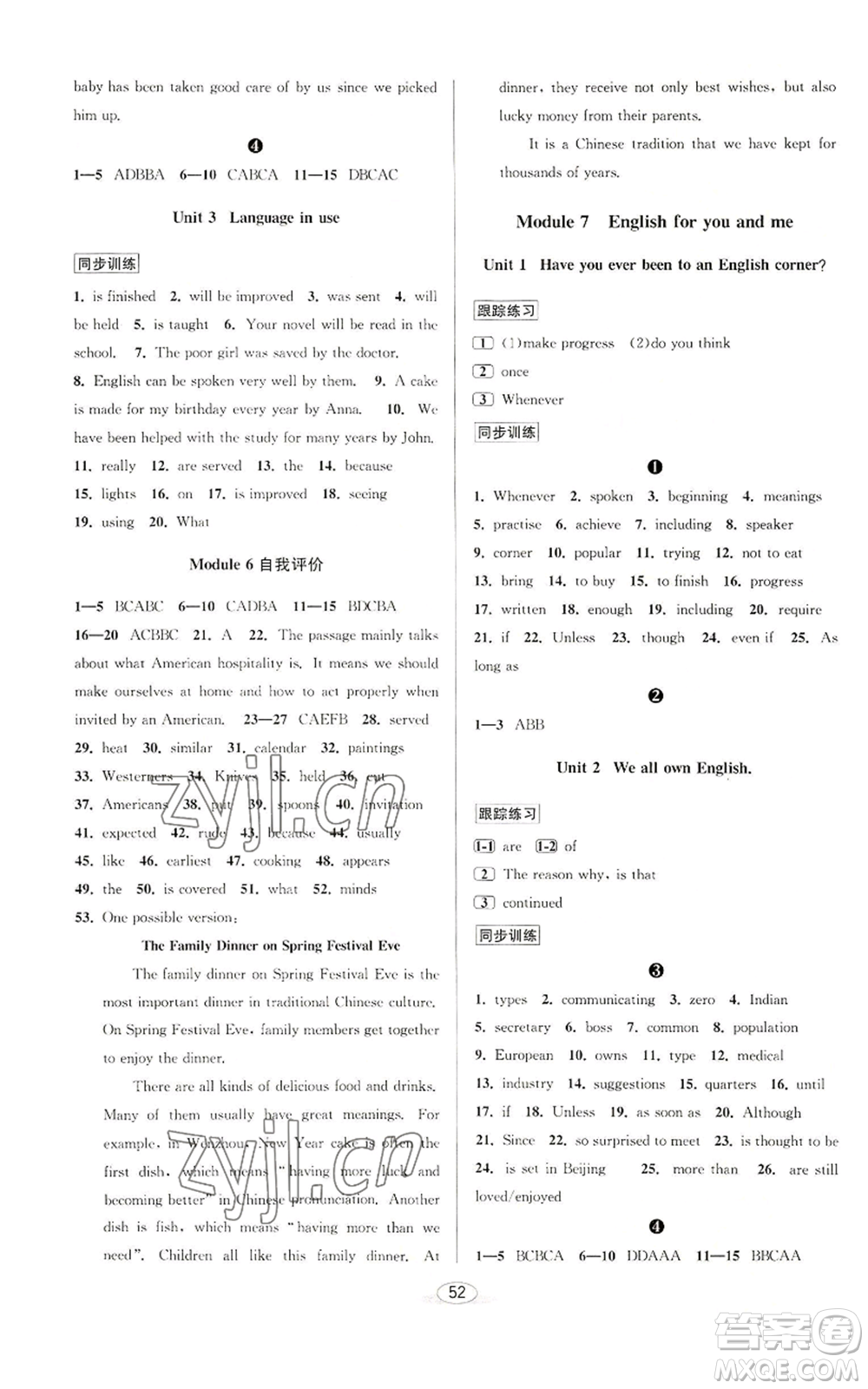 北京教育出版社2022秋季教與學課程同步講練九年級英語外研新標準版參考答案