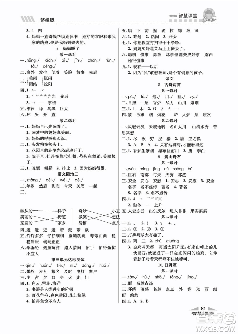 云南科技出版社2022秋智慧課堂同步講練測(cè)語(yǔ)文二年級(jí)上冊(cè)RJ人教版答案