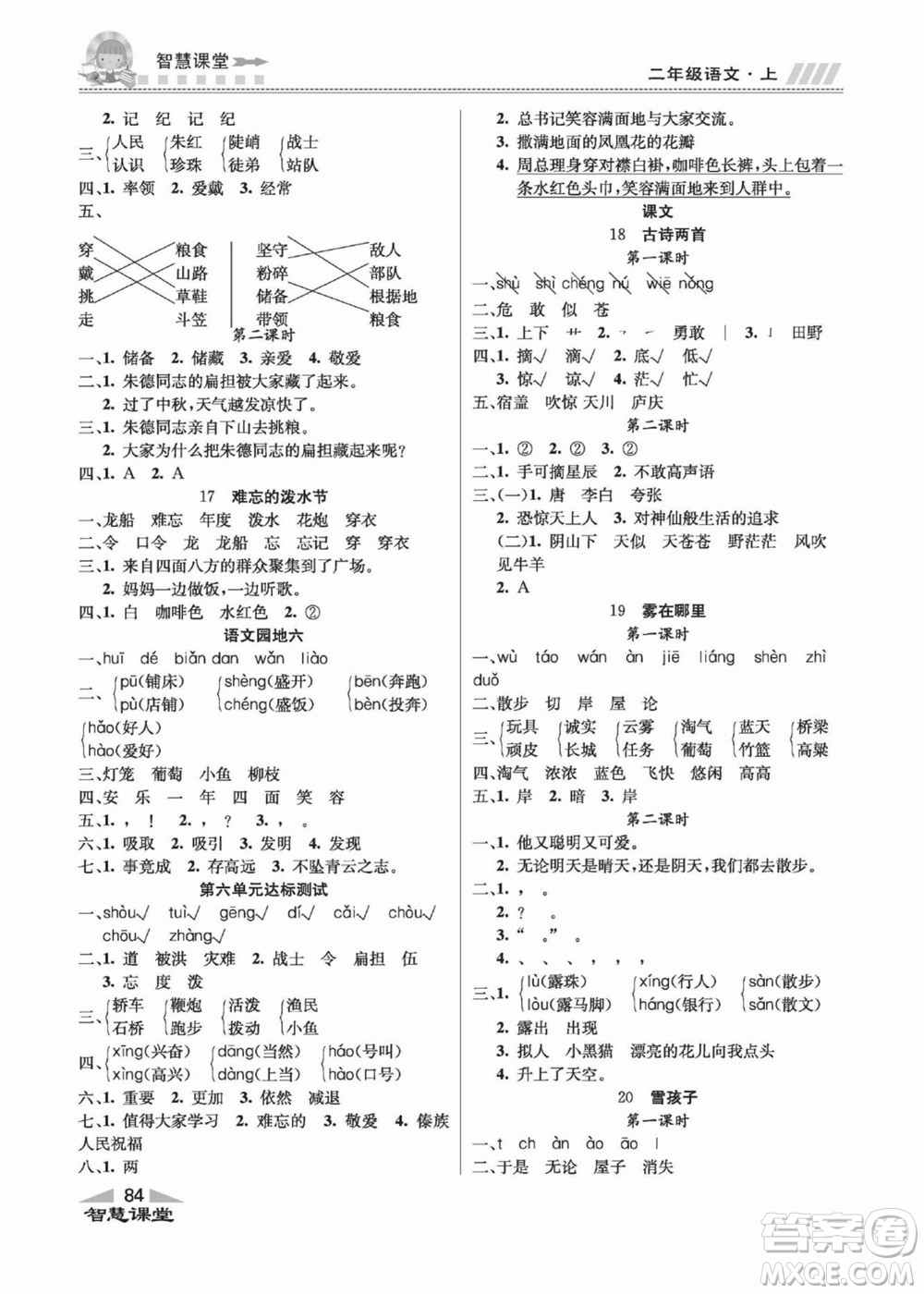 云南科技出版社2022秋智慧課堂同步講練測(cè)語(yǔ)文二年級(jí)上冊(cè)RJ人教版答案