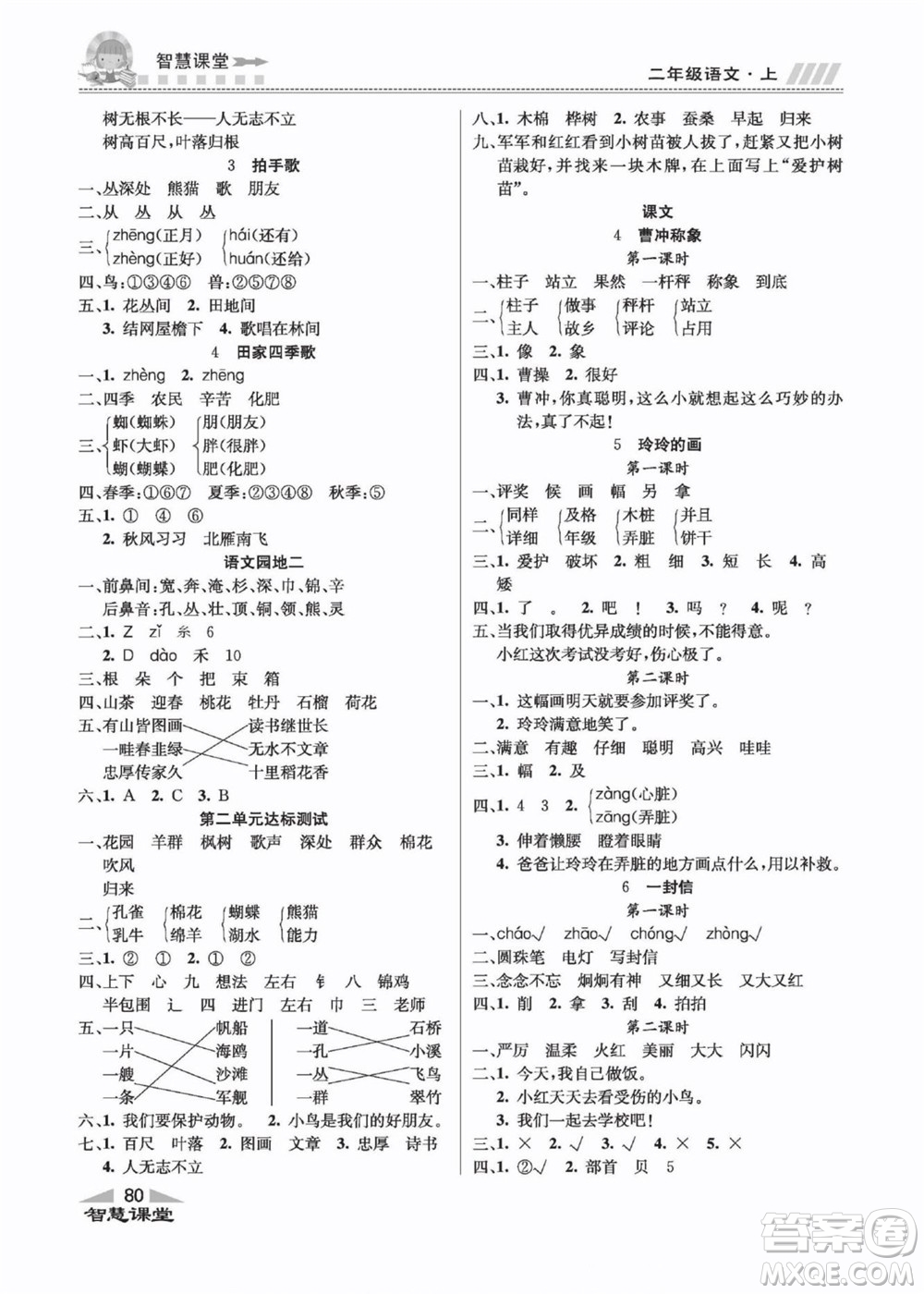 云南科技出版社2022秋智慧課堂同步講練測(cè)語(yǔ)文二年級(jí)上冊(cè)RJ人教版答案