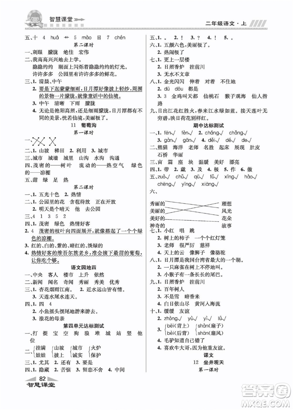 云南科技出版社2022秋智慧課堂同步講練測(cè)語(yǔ)文二年級(jí)上冊(cè)RJ人教版答案