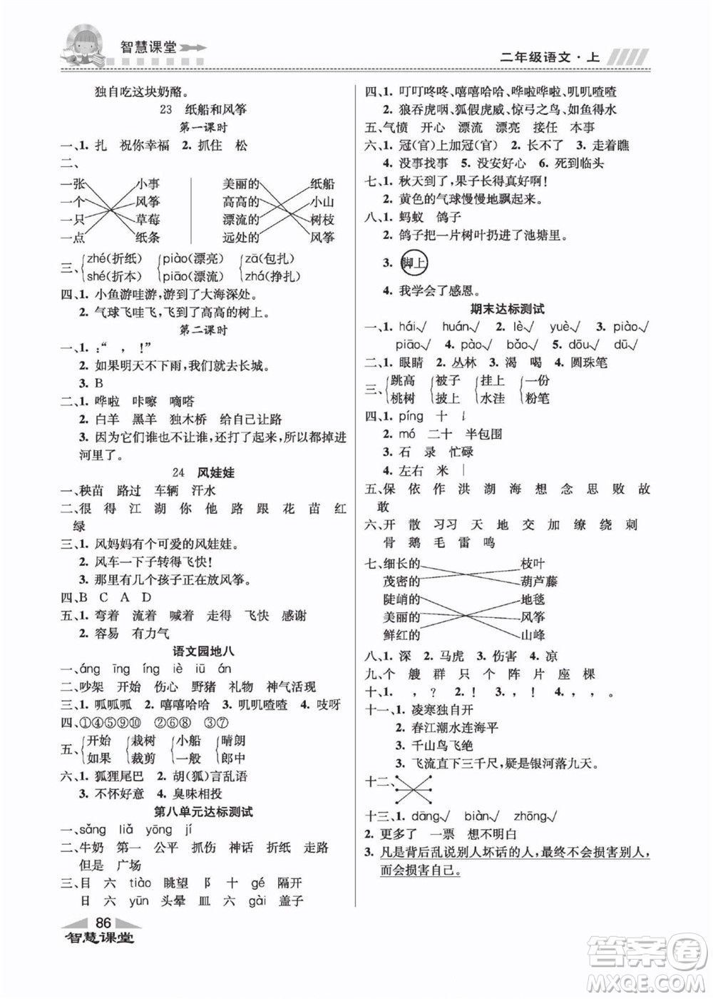 云南科技出版社2022秋智慧課堂同步講練測(cè)語(yǔ)文二年級(jí)上冊(cè)RJ人教版答案