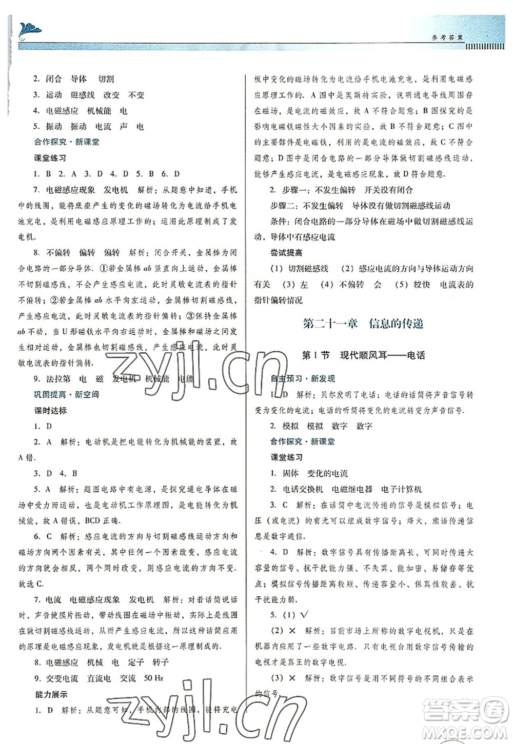 廣東教育出版社2022南方新課堂金牌學(xué)案九年級物理全一冊人教版答案