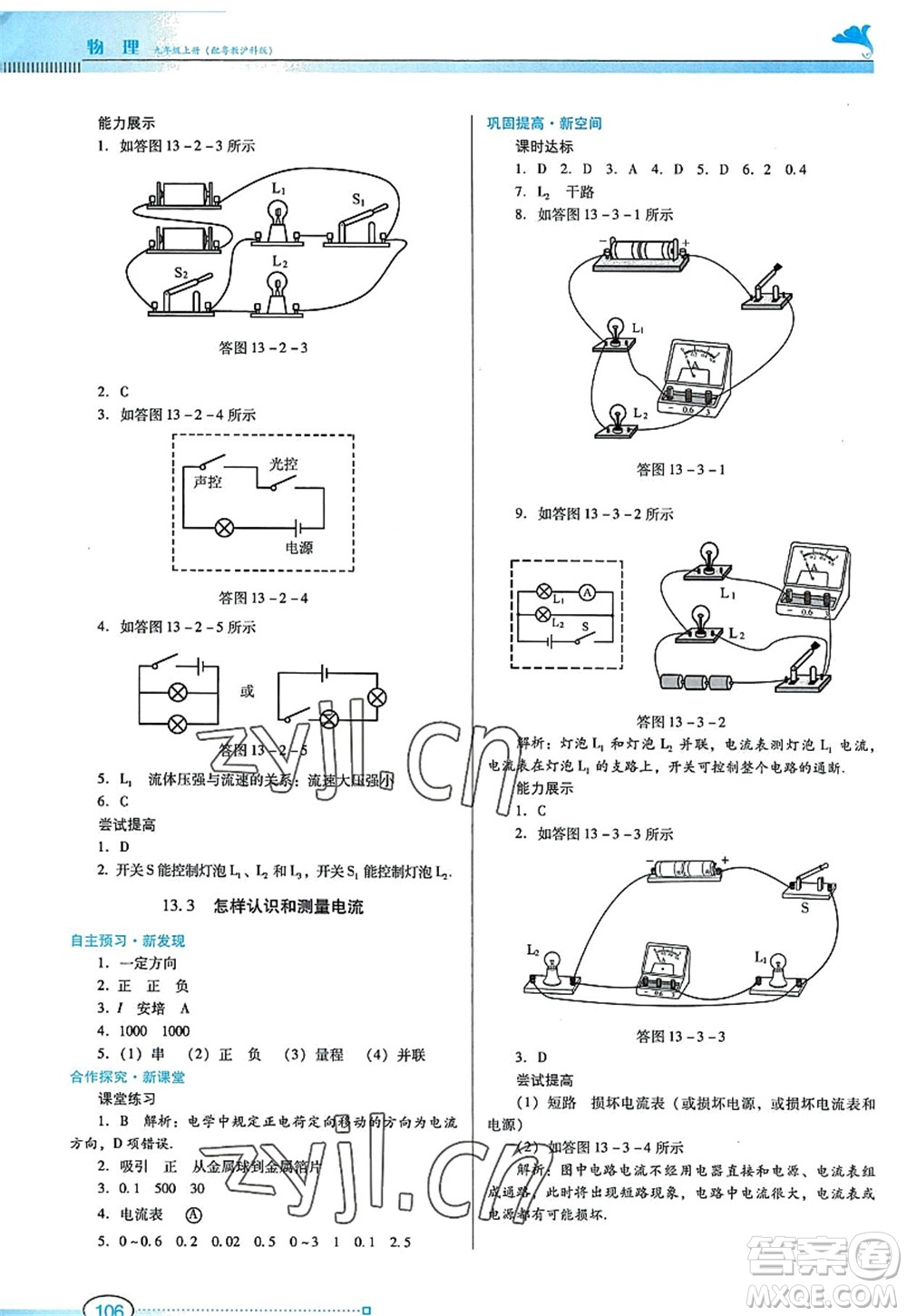 廣東教育出版社2022南方新課堂金牌學(xué)案九年級物理上冊粵教滬科版答案
