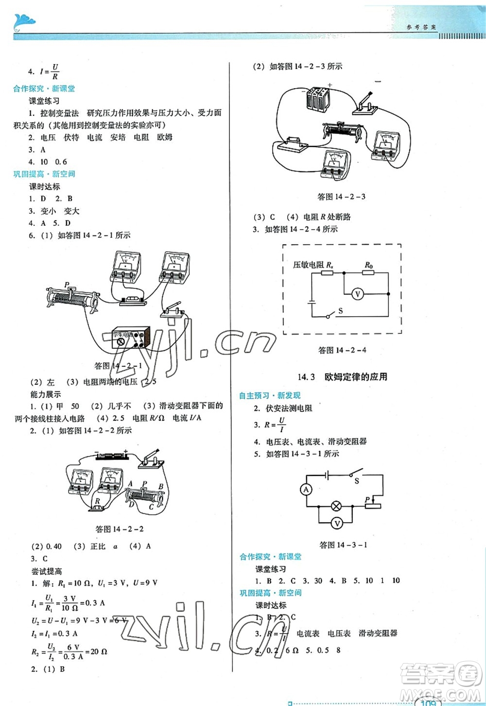 廣東教育出版社2022南方新課堂金牌學(xué)案九年級物理上冊粵教滬科版答案