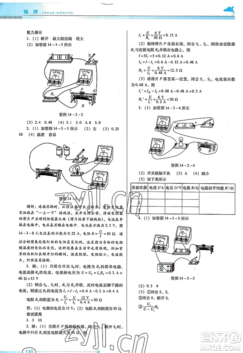 廣東教育出版社2022南方新課堂金牌學(xué)案九年級物理上冊粵教滬科版答案
