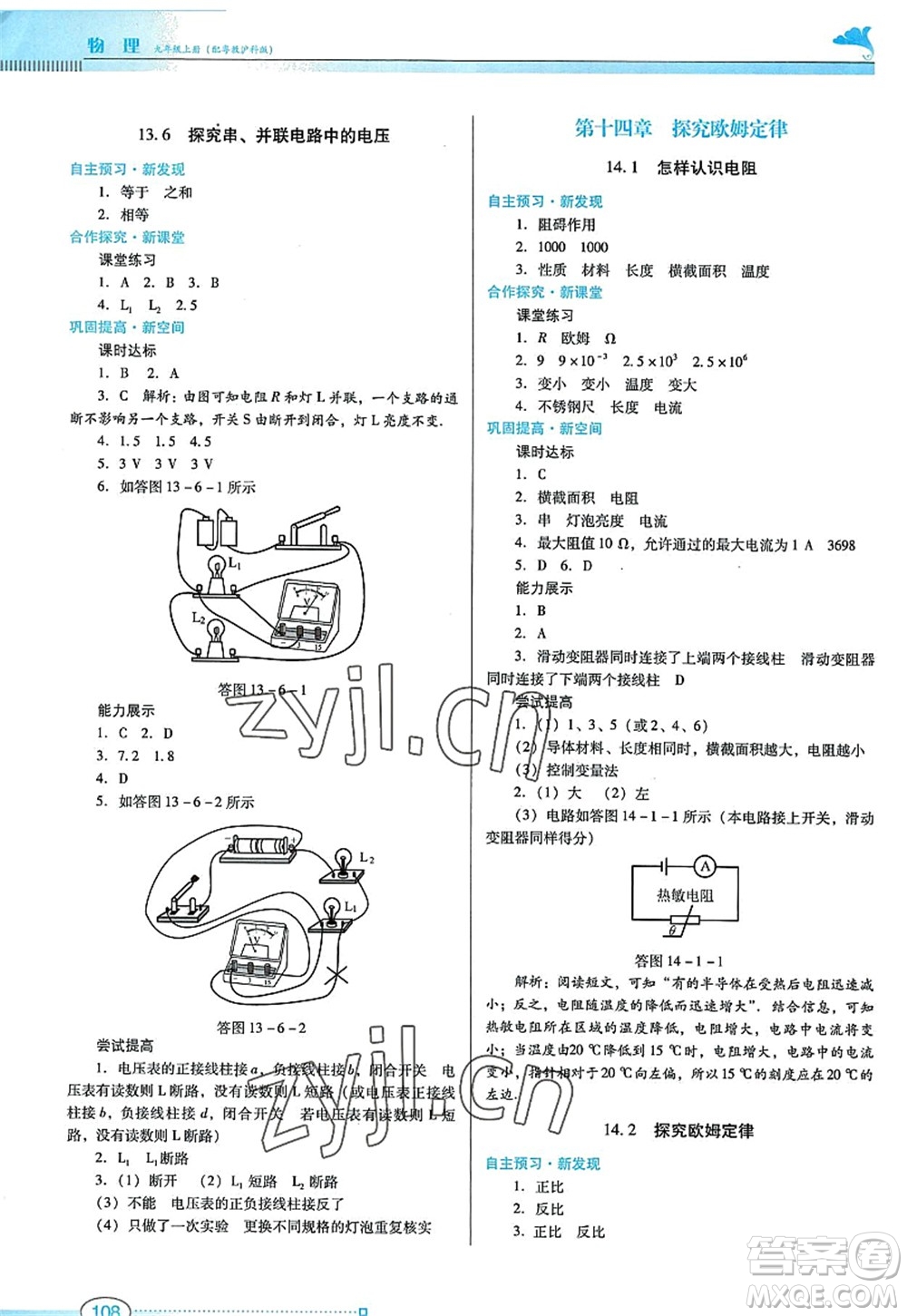 廣東教育出版社2022南方新課堂金牌學(xué)案九年級物理上冊粵教滬科版答案