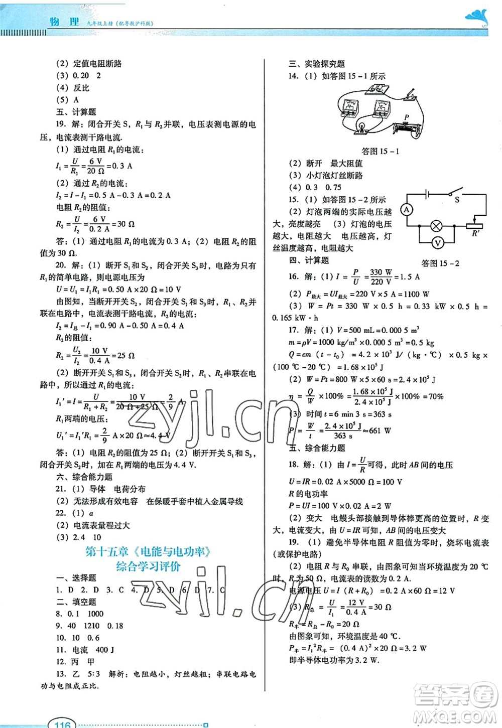 廣東教育出版社2022南方新課堂金牌學(xué)案九年級物理上冊粵教滬科版答案