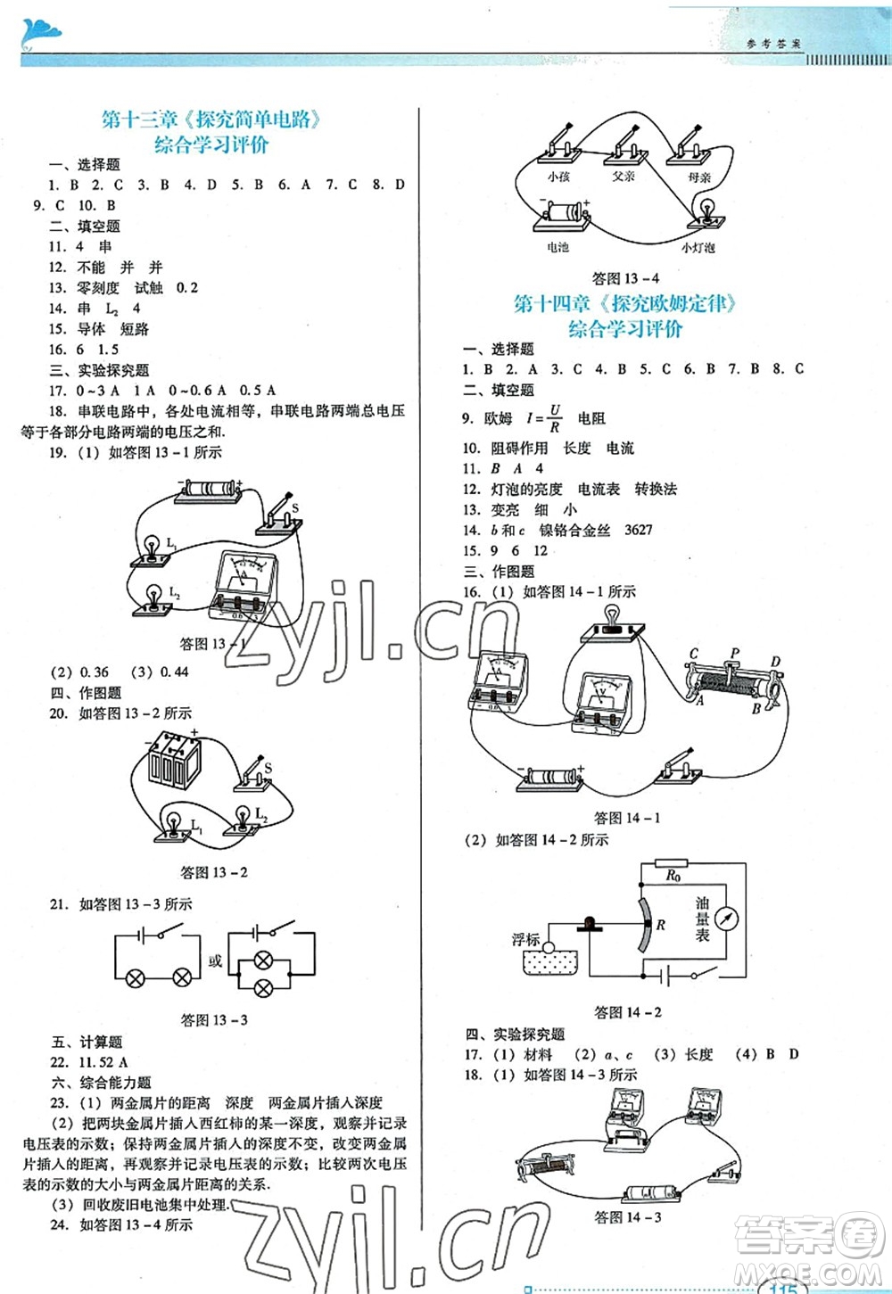 廣東教育出版社2022南方新課堂金牌學(xué)案九年級物理上冊粵教滬科版答案