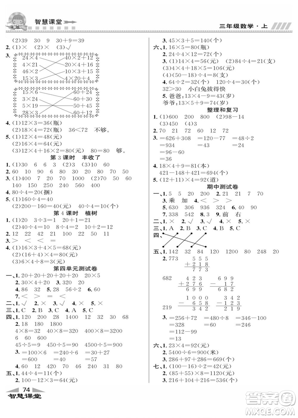 云南科技出版社2022秋智慧課堂同步講練測(cè)數(shù)學(xué)三年級(jí)上冊(cè)BS北師版答案