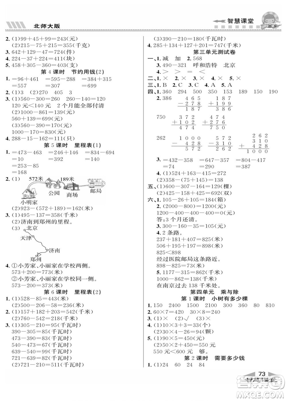云南科技出版社2022秋智慧課堂同步講練測(cè)數(shù)學(xué)三年級(jí)上冊(cè)BS北師版答案