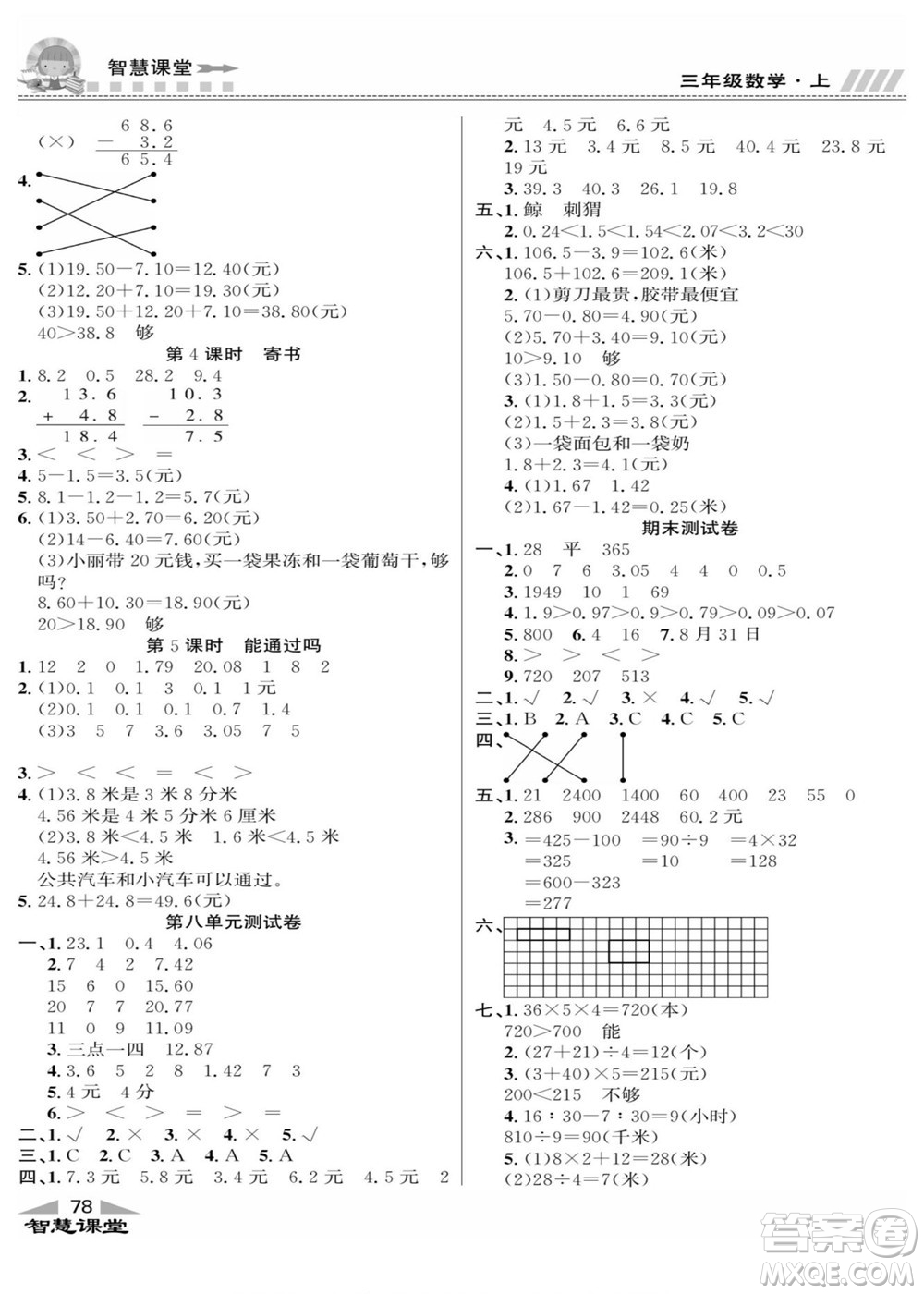 云南科技出版社2022秋智慧課堂同步講練測(cè)數(shù)學(xué)三年級(jí)上冊(cè)BS北師版答案