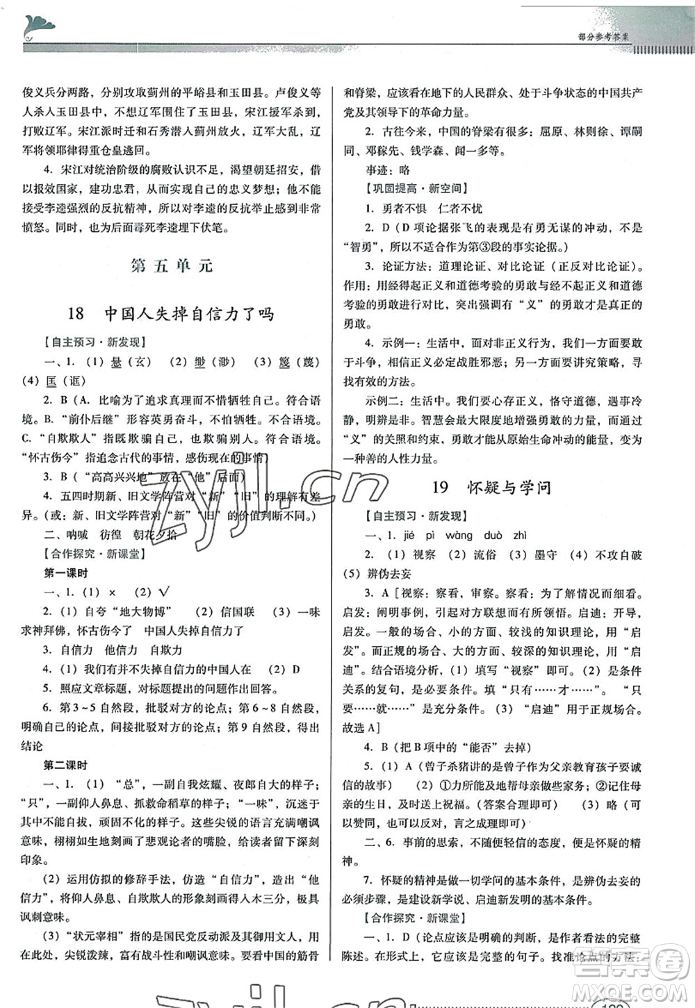 廣東教育出版社2022南方新課堂金牌學(xué)案九年級(jí)語(yǔ)文上冊(cè)人教版答案