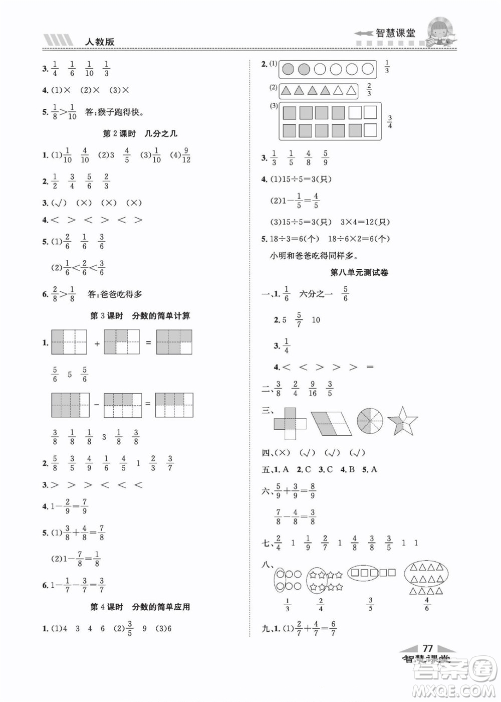 云南科技出版社2022秋智慧課堂同步講練測數(shù)學(xué)三年級上冊RJ人教版答案