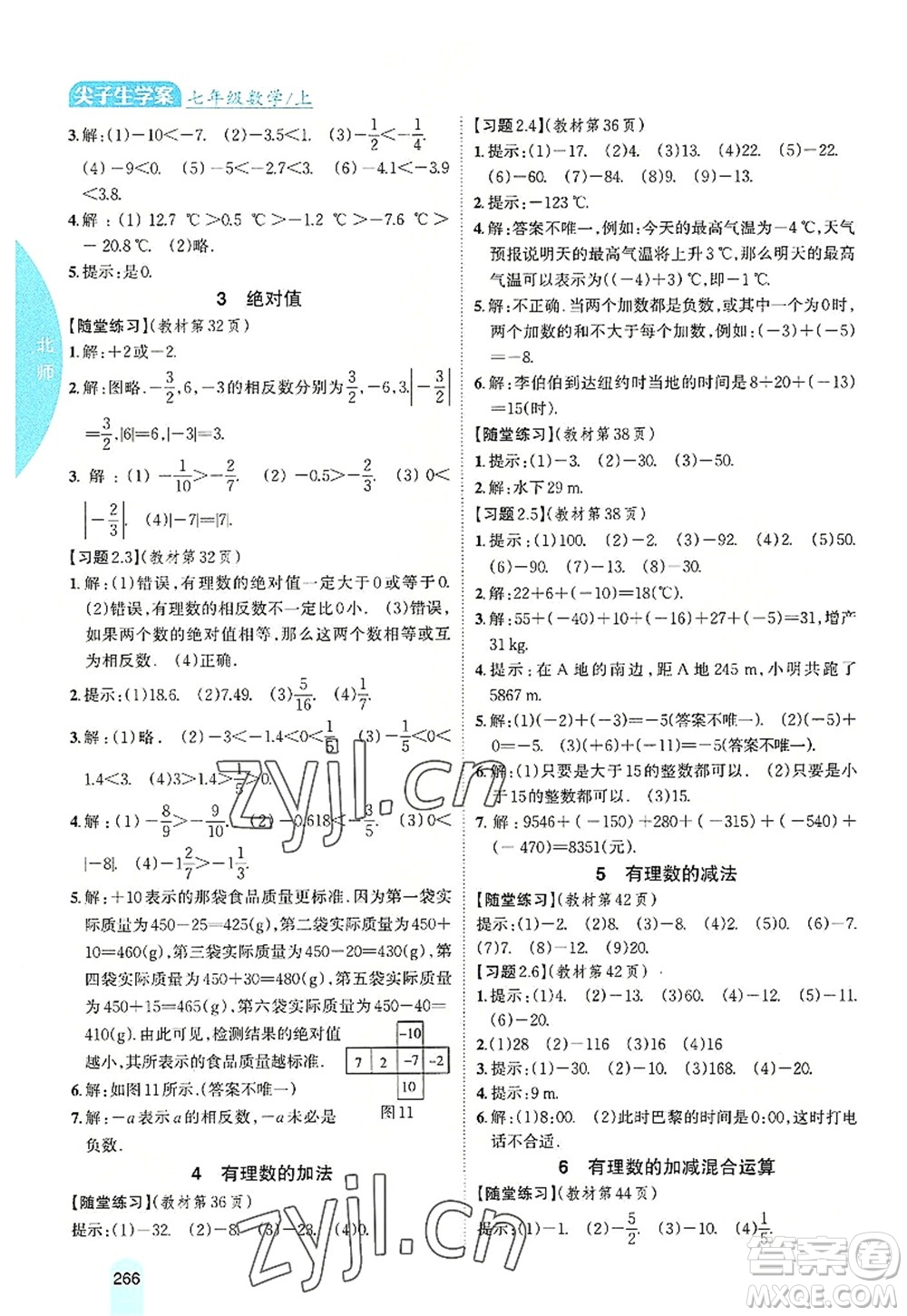 吉林人民出版社2022尖子生學(xué)案七年級數(shù)學(xué)上冊北師版答案