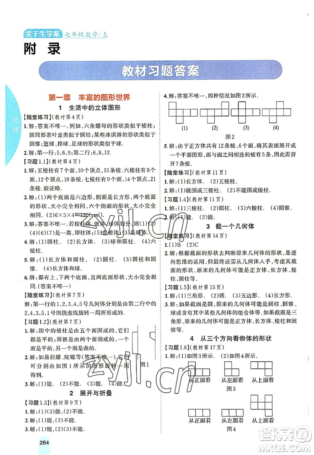 吉林人民出版社2022尖子生學(xué)案七年級數(shù)學(xué)上冊北師版答案