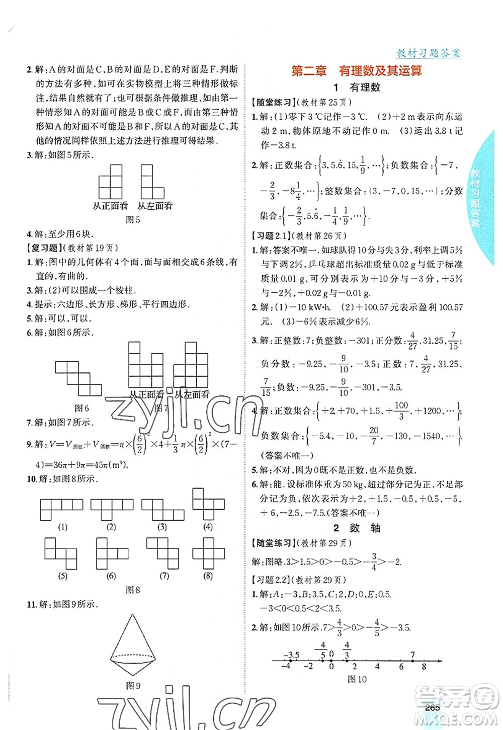 吉林人民出版社2022尖子生學(xué)案七年級數(shù)學(xué)上冊北師版答案