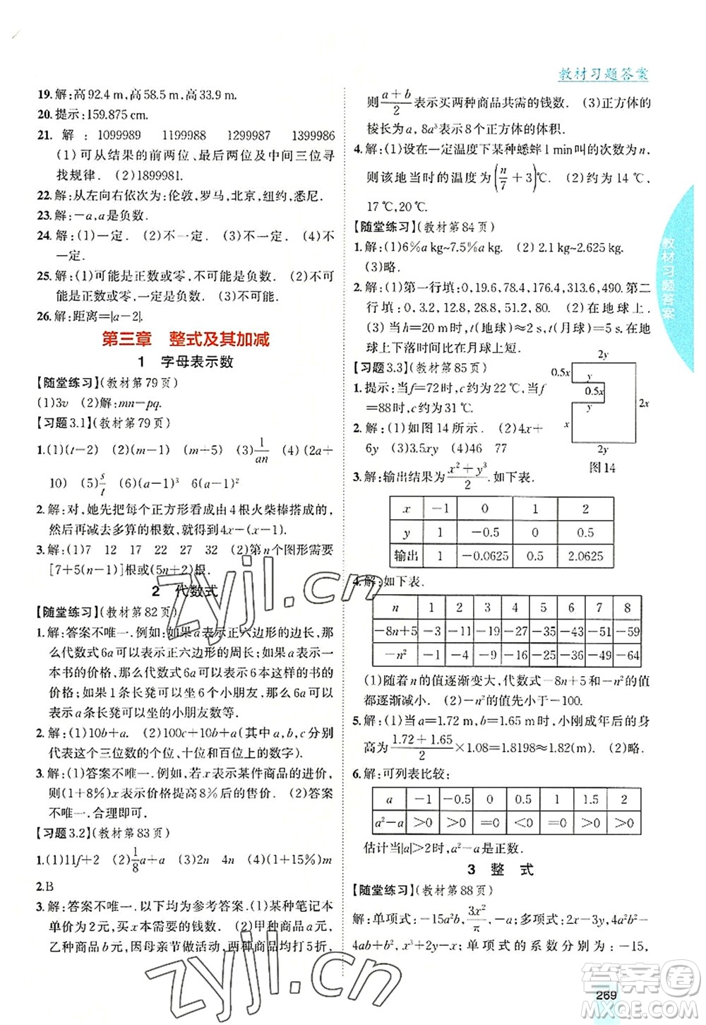 吉林人民出版社2022尖子生學(xué)案七年級數(shù)學(xué)上冊北師版答案