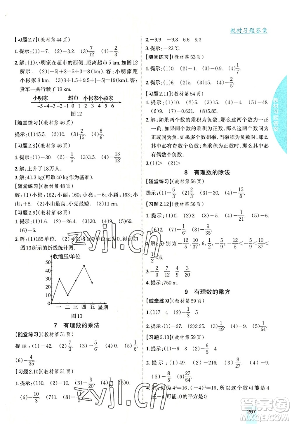 吉林人民出版社2022尖子生學(xué)案七年級數(shù)學(xué)上冊北師版答案