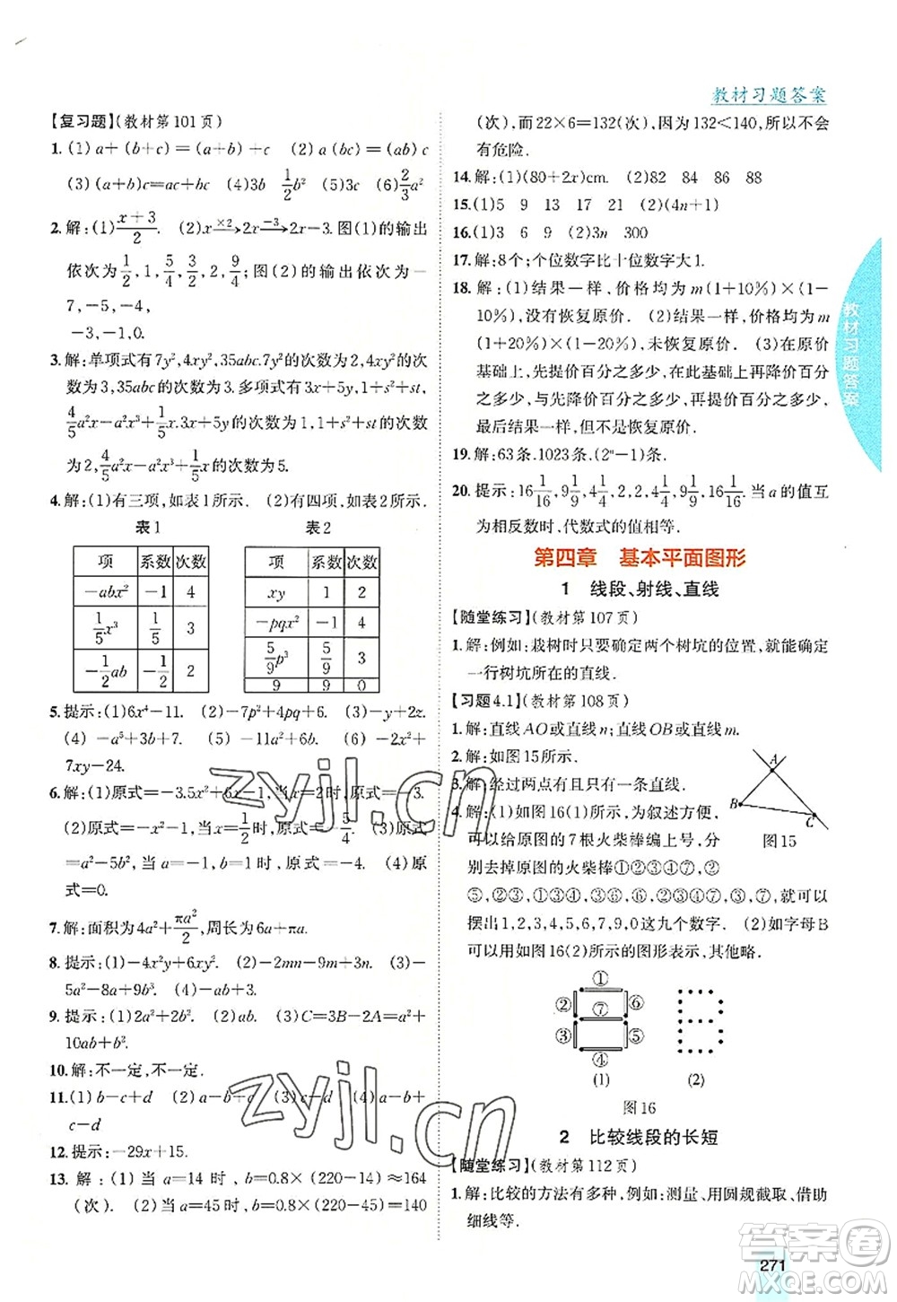 吉林人民出版社2022尖子生學(xué)案七年級數(shù)學(xué)上冊北師版答案