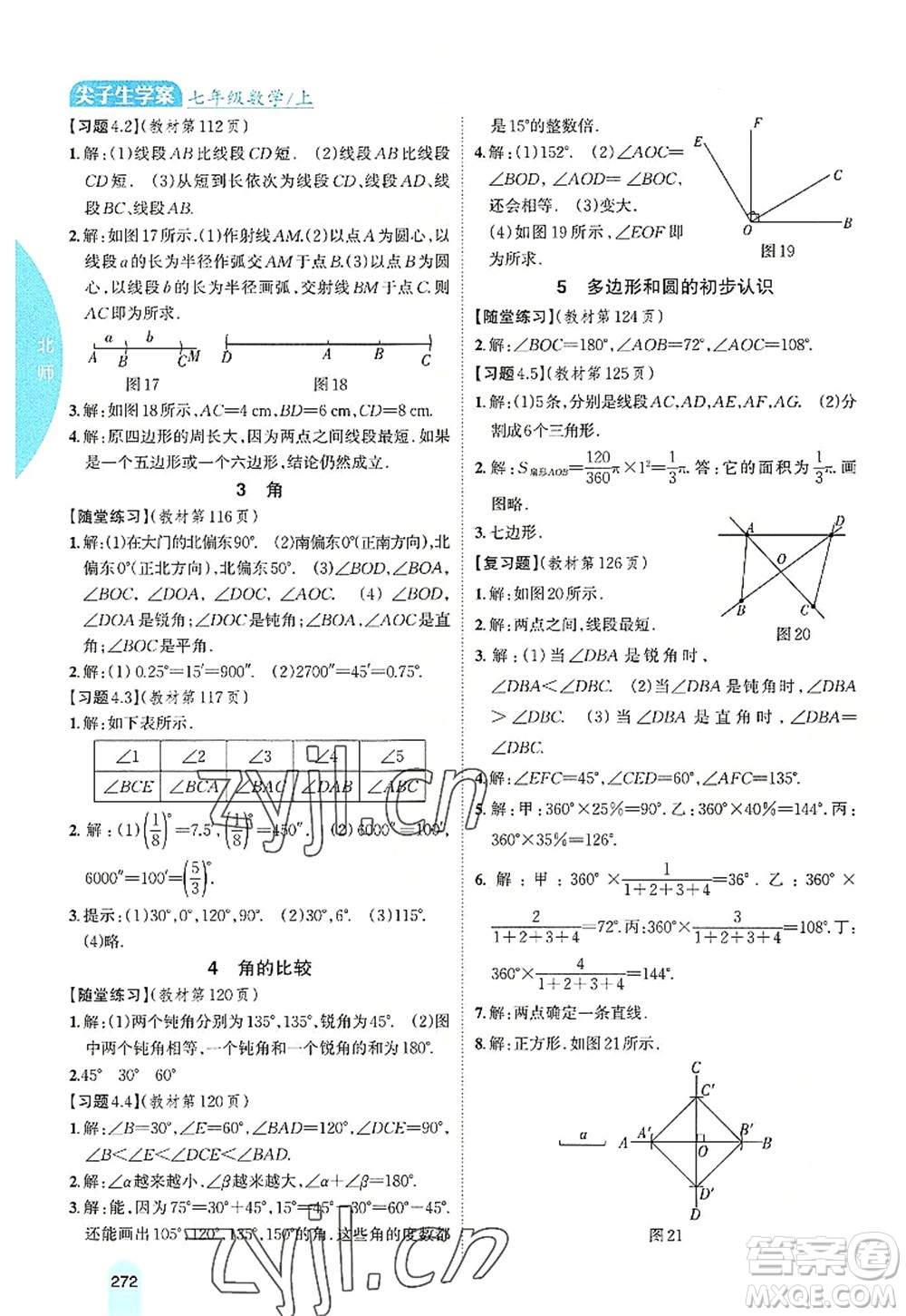 吉林人民出版社2022尖子生學(xué)案七年級數(shù)學(xué)上冊北師版答案