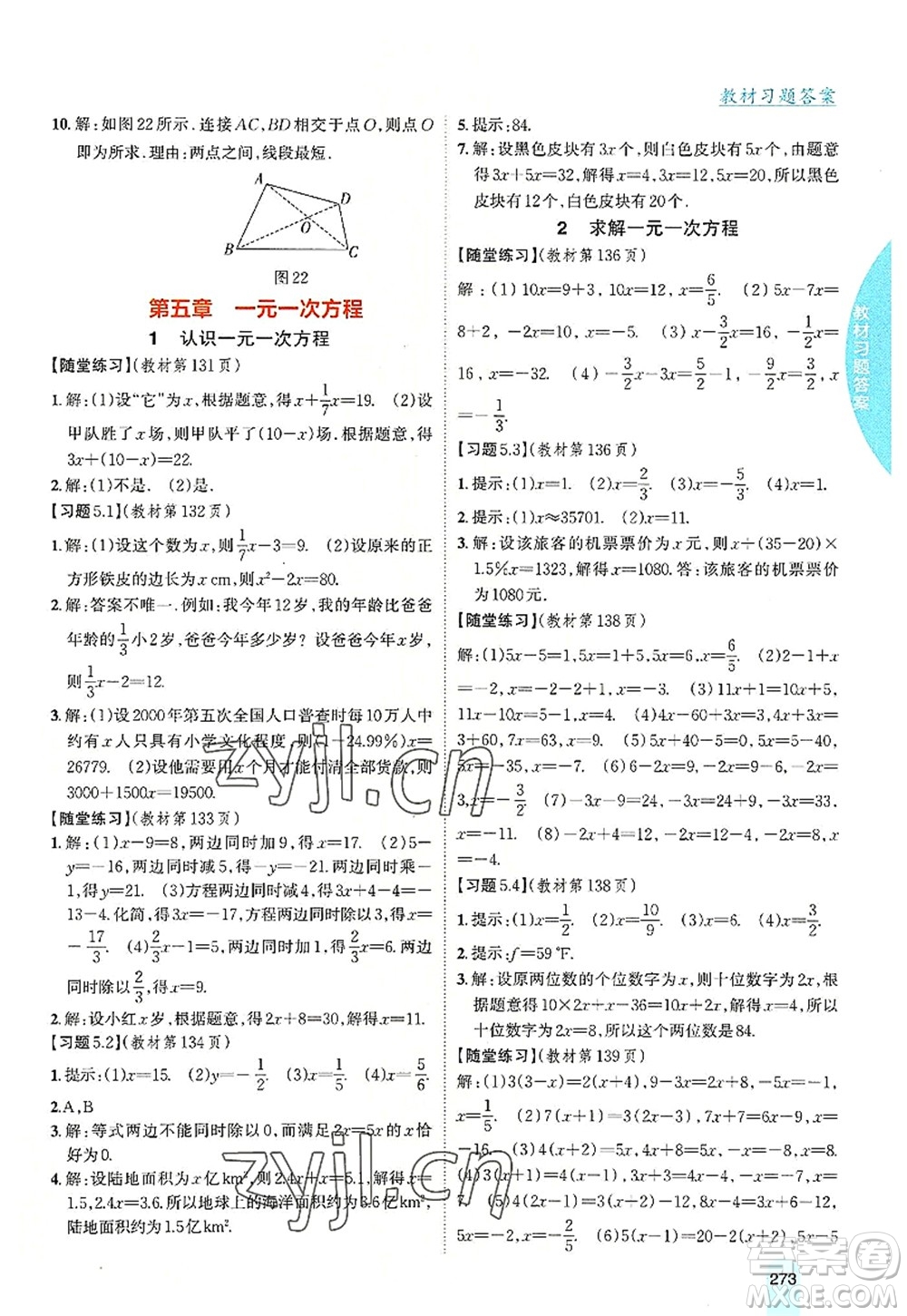 吉林人民出版社2022尖子生學(xué)案七年級數(shù)學(xué)上冊北師版答案