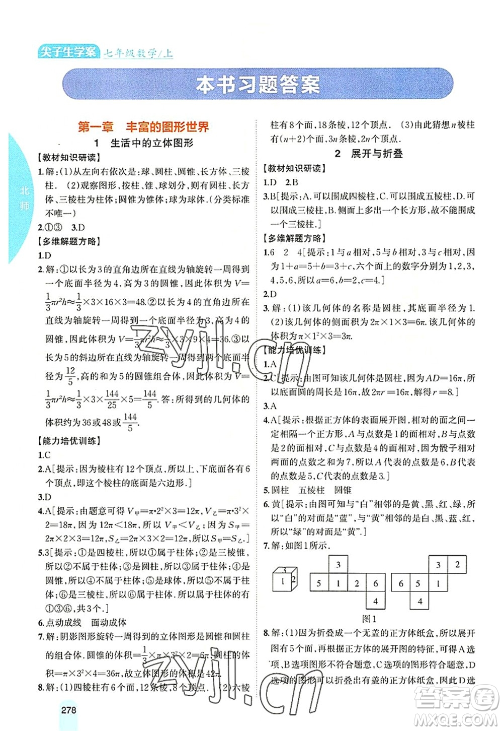 吉林人民出版社2022尖子生學(xué)案七年級數(shù)學(xué)上冊北師版答案