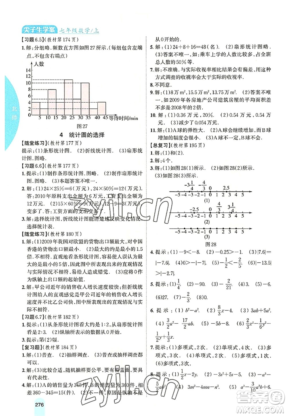 吉林人民出版社2022尖子生學(xué)案七年級數(shù)學(xué)上冊北師版答案