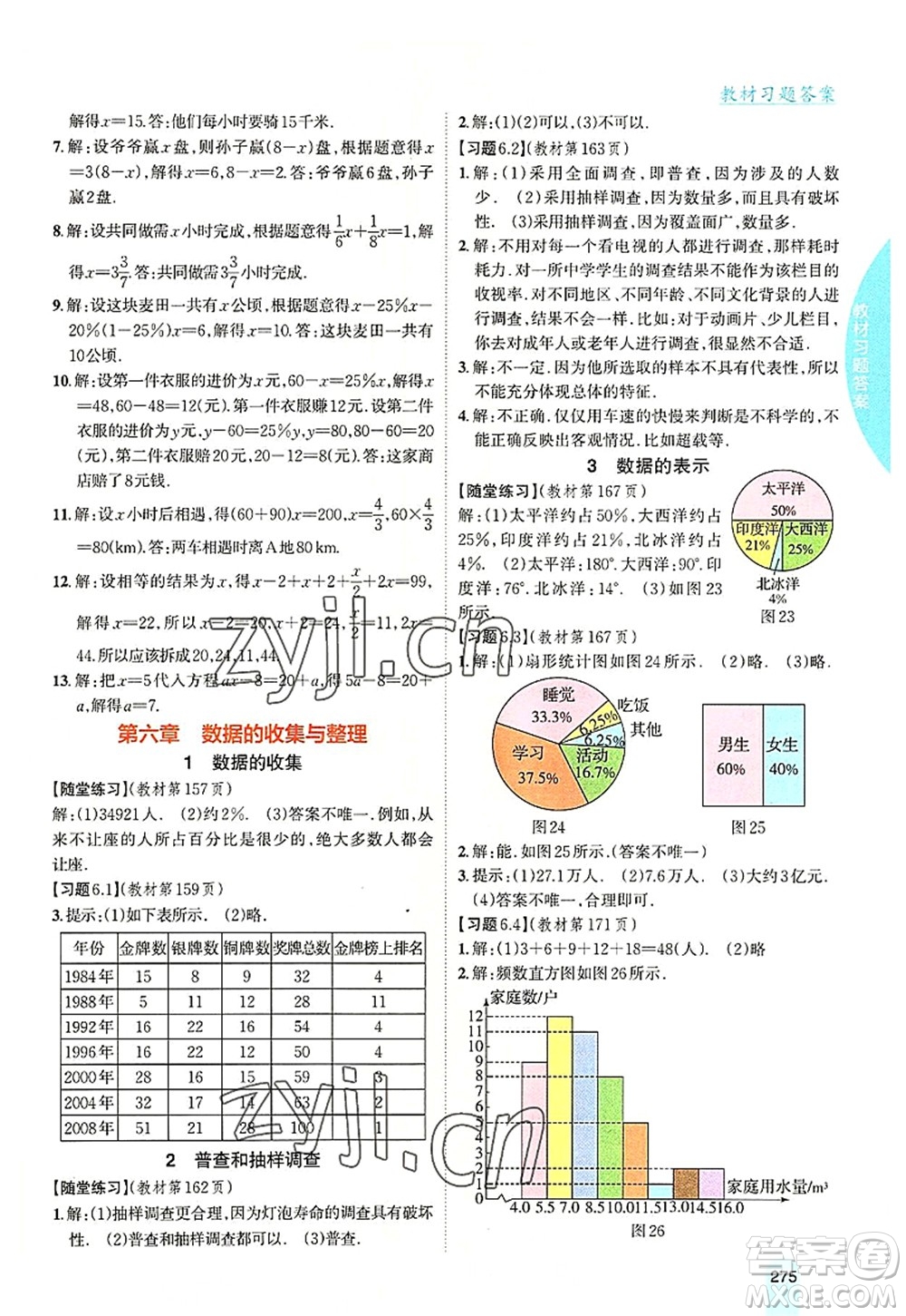 吉林人民出版社2022尖子生學(xué)案七年級數(shù)學(xué)上冊北師版答案