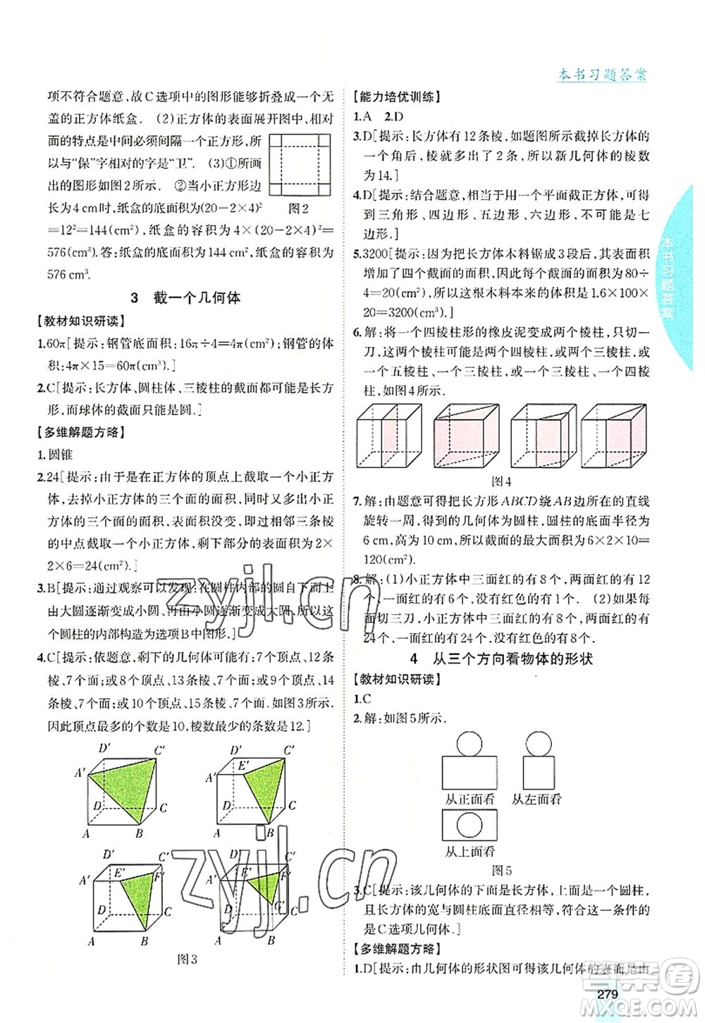 吉林人民出版社2022尖子生學(xué)案七年級數(shù)學(xué)上冊北師版答案