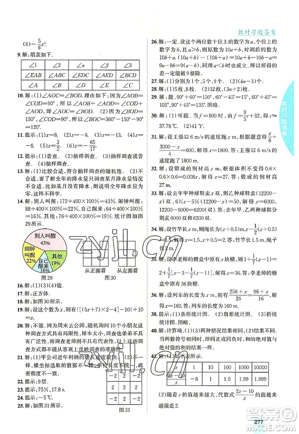吉林人民出版社2022尖子生學(xué)案七年級數(shù)學(xué)上冊北師版答案