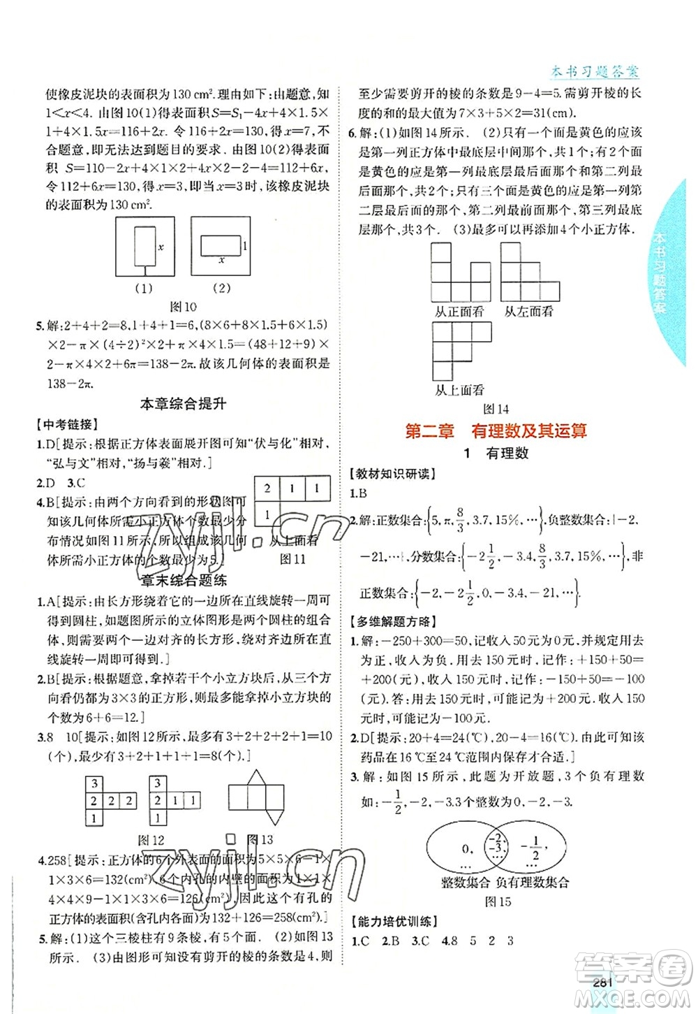 吉林人民出版社2022尖子生學(xué)案七年級數(shù)學(xué)上冊北師版答案