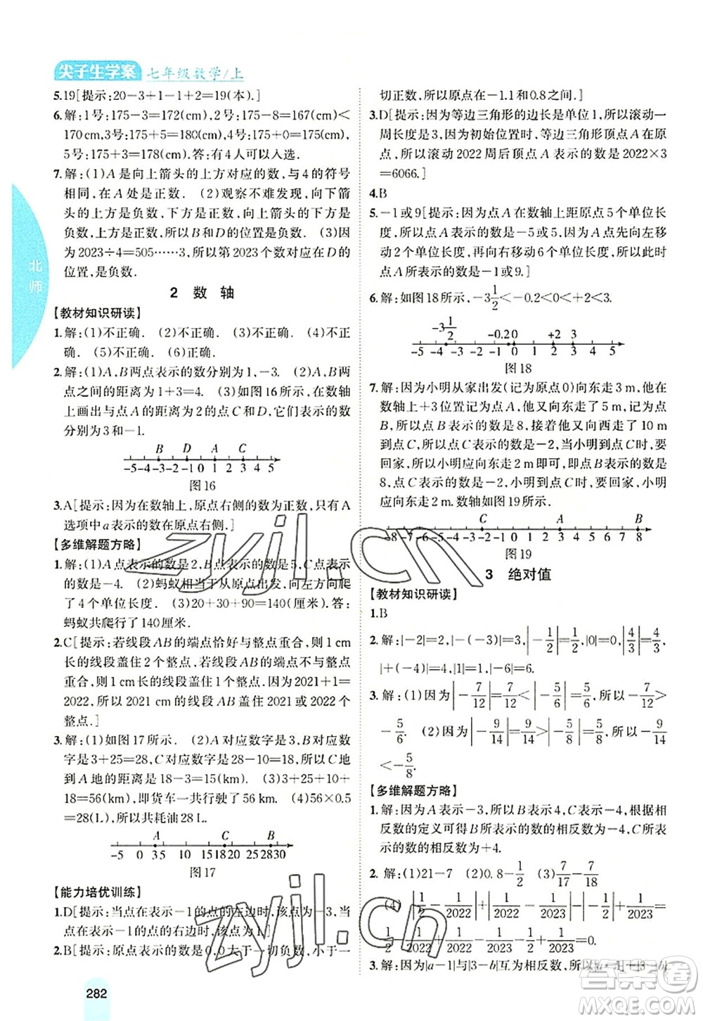 吉林人民出版社2022尖子生學(xué)案七年級數(shù)學(xué)上冊北師版答案