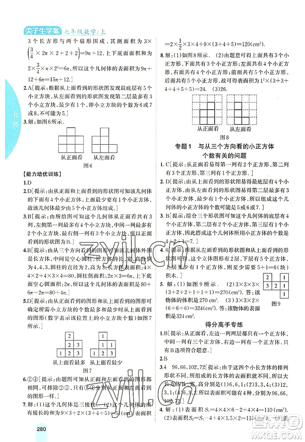 吉林人民出版社2022尖子生學(xué)案七年級數(shù)學(xué)上冊北師版答案
