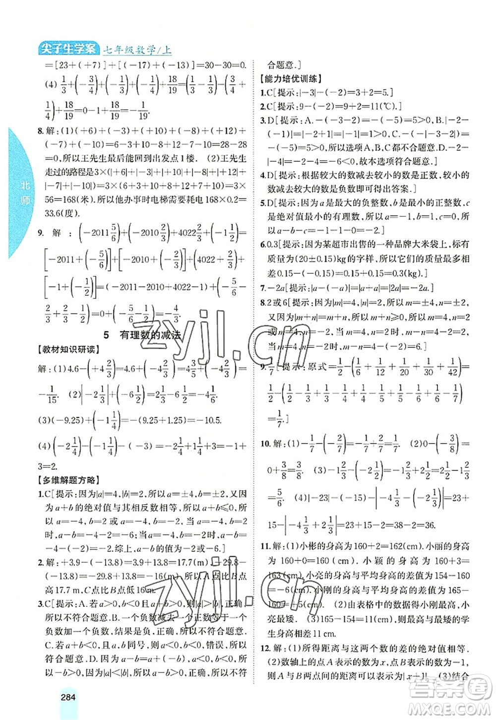 吉林人民出版社2022尖子生學(xué)案七年級數(shù)學(xué)上冊北師版答案