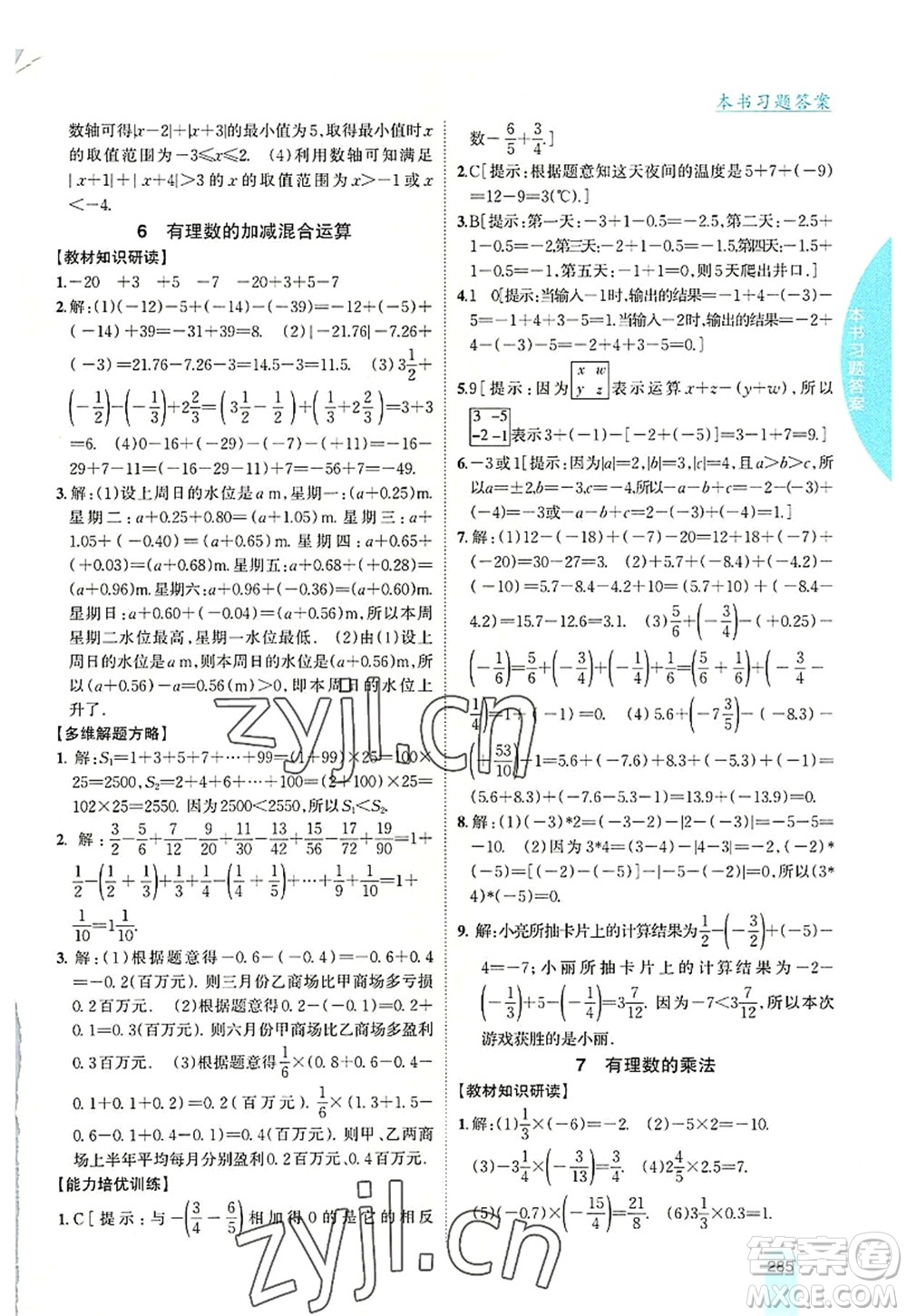 吉林人民出版社2022尖子生學(xué)案七年級數(shù)學(xué)上冊北師版答案