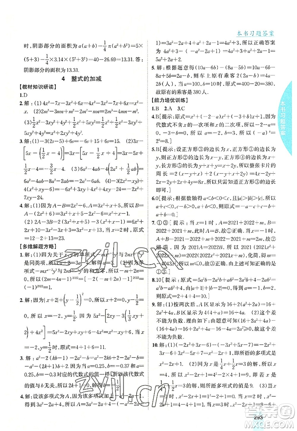 吉林人民出版社2022尖子生學(xué)案七年級數(shù)學(xué)上冊北師版答案