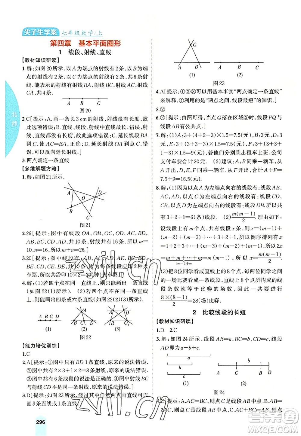 吉林人民出版社2022尖子生學(xué)案七年級數(shù)學(xué)上冊北師版答案