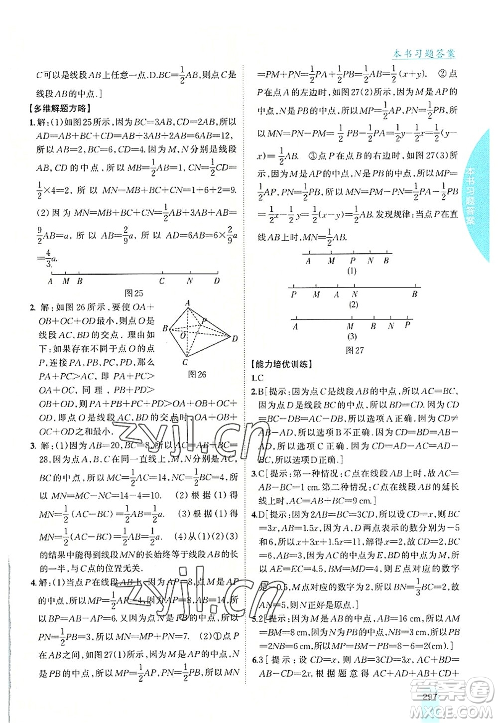 吉林人民出版社2022尖子生學(xué)案七年級數(shù)學(xué)上冊北師版答案