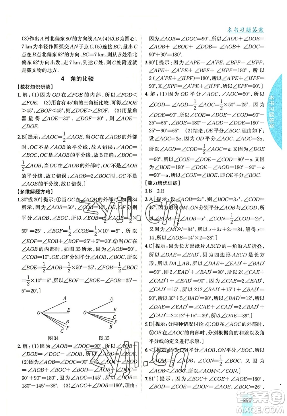 吉林人民出版社2022尖子生學(xué)案七年級數(shù)學(xué)上冊北師版答案