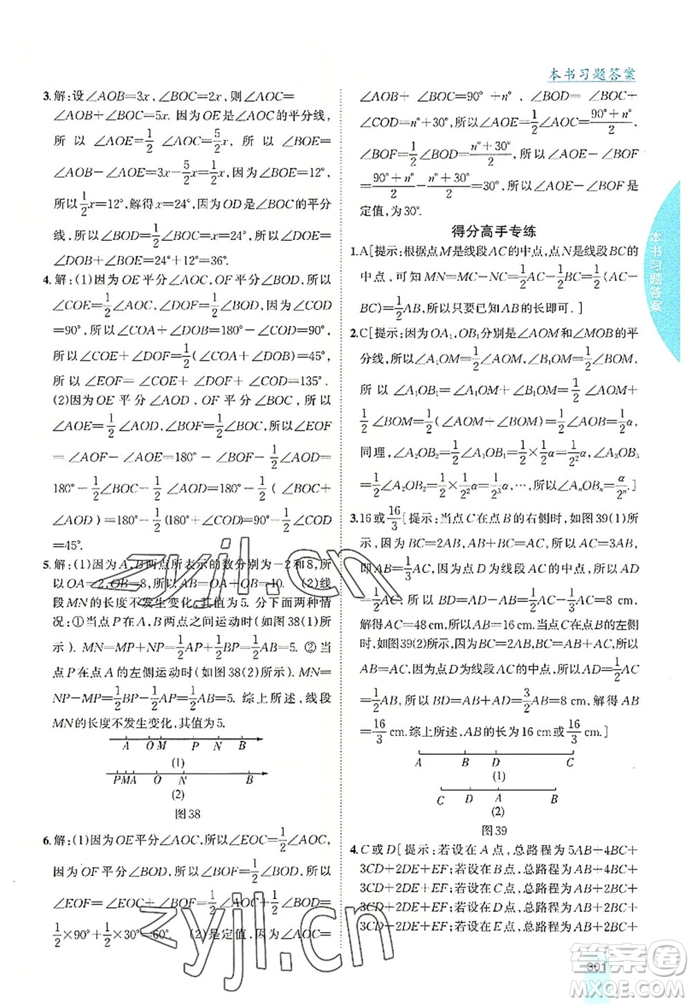 吉林人民出版社2022尖子生學(xué)案七年級數(shù)學(xué)上冊北師版答案