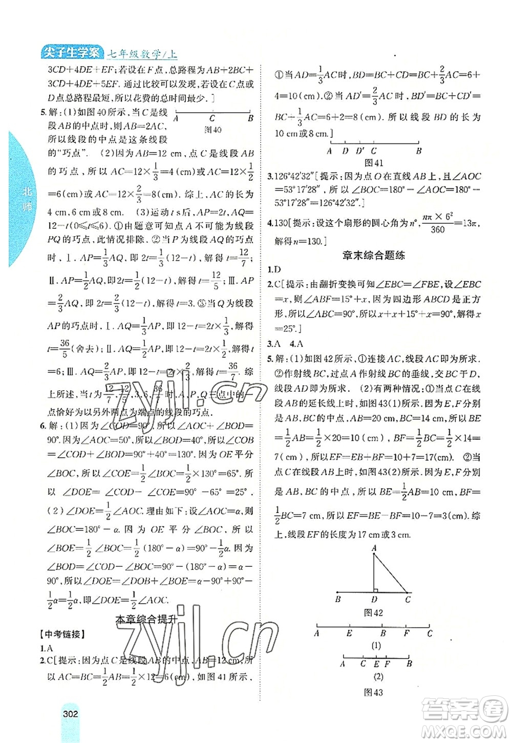 吉林人民出版社2022尖子生學(xué)案七年級數(shù)學(xué)上冊北師版答案