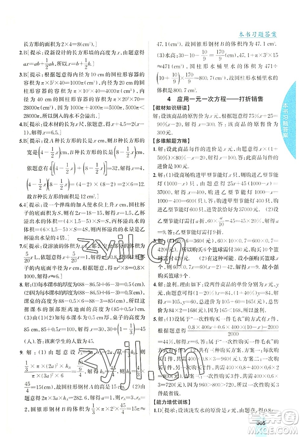 吉林人民出版社2022尖子生學(xué)案七年級數(shù)學(xué)上冊北師版答案