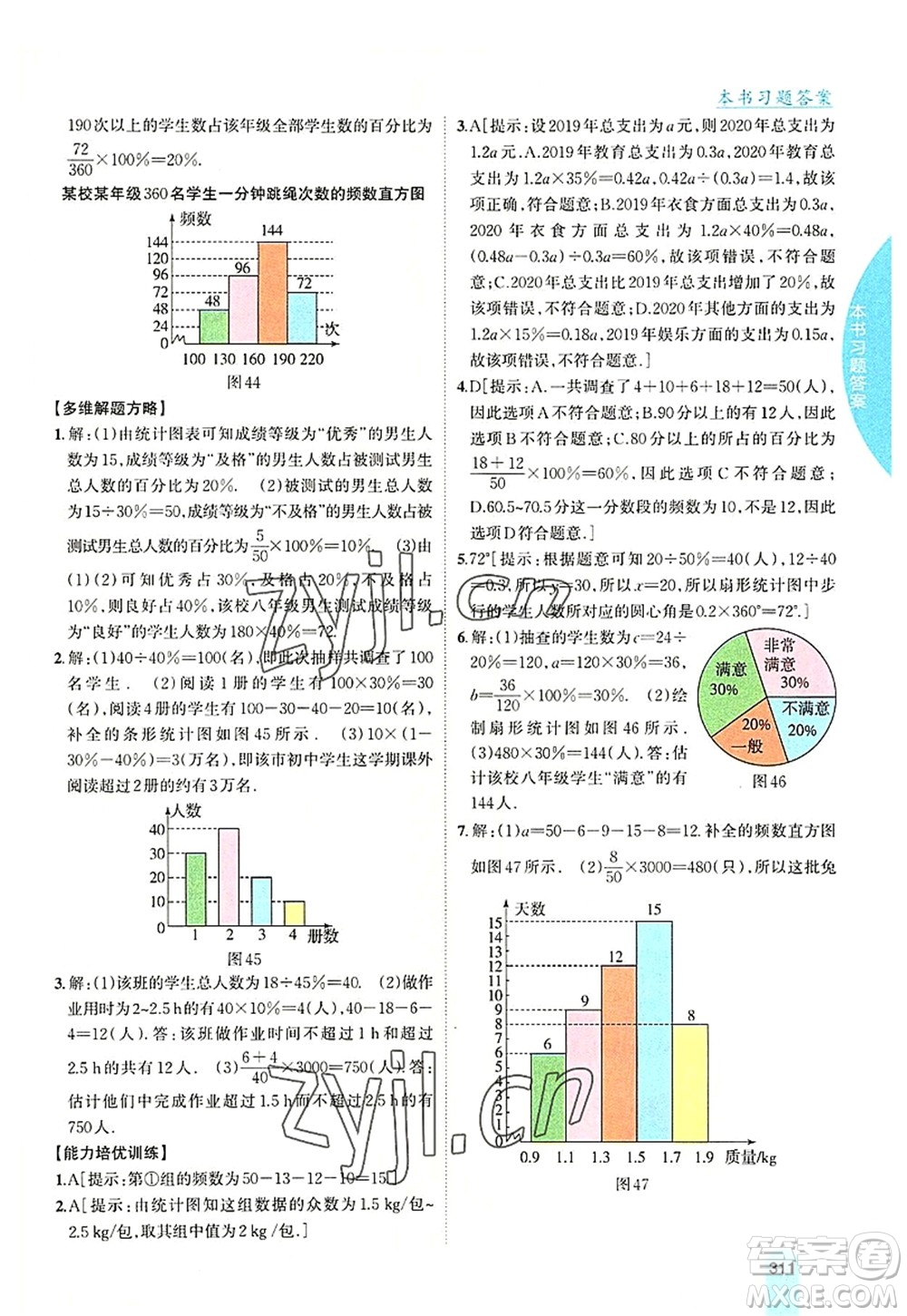 吉林人民出版社2022尖子生學(xué)案七年級數(shù)學(xué)上冊北師版答案